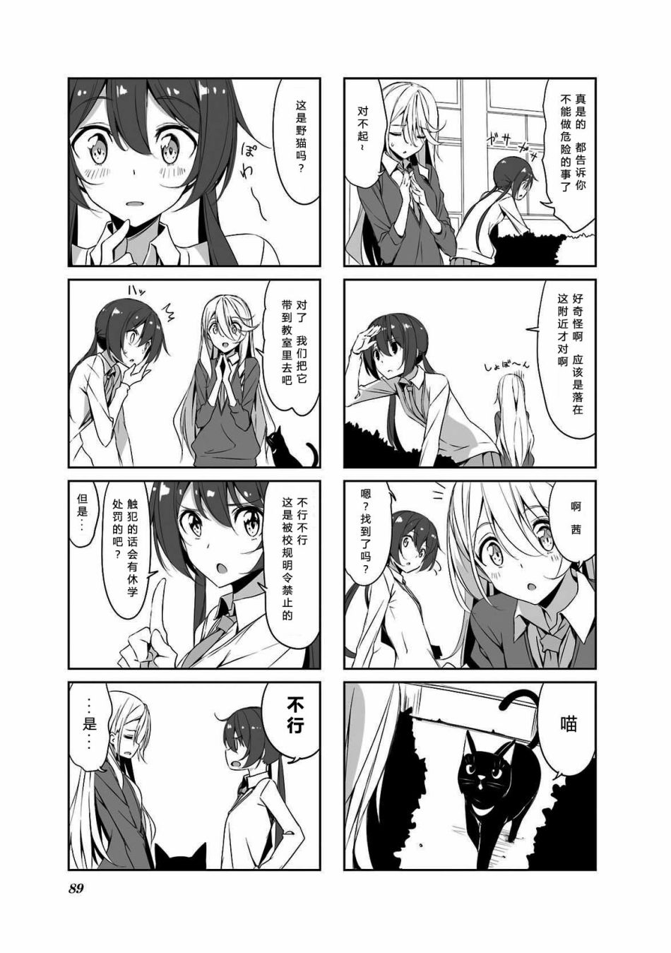 城下町的蒲公英韩漫全集-第38话无删减无遮挡章节图片 