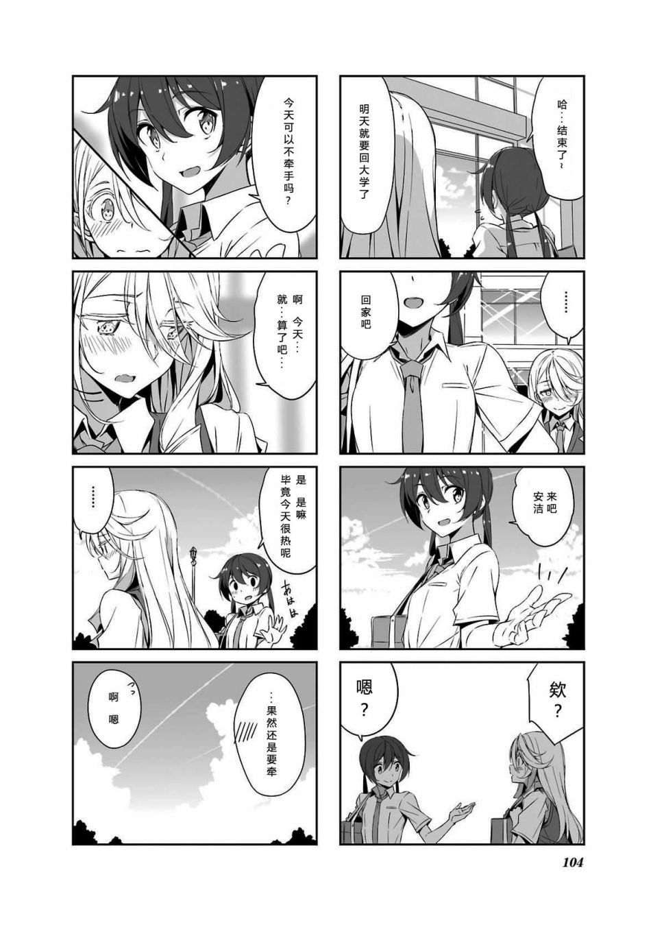 城下町的蒲公英韩漫全集-第39话无删减无遮挡章节图片 