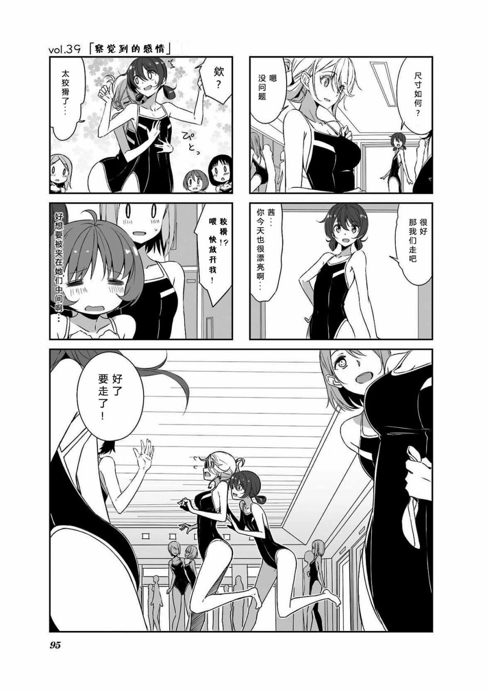 城下町的蒲公英韩漫全集-第39话无删减无遮挡章节图片 