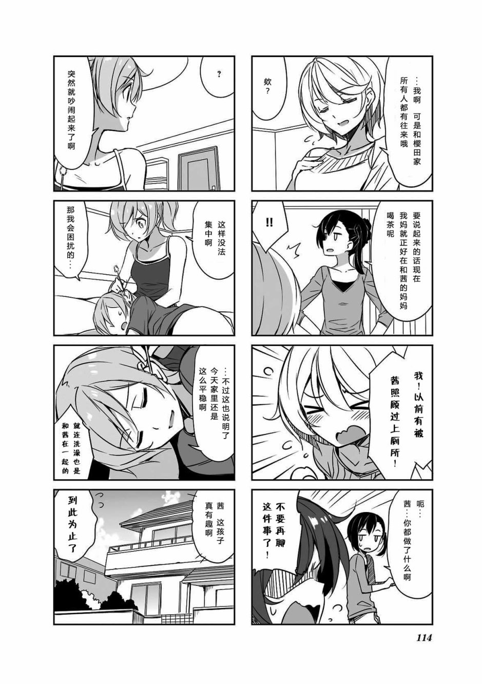 城下町的蒲公英韩漫全集-第40话无删减无遮挡章节图片 