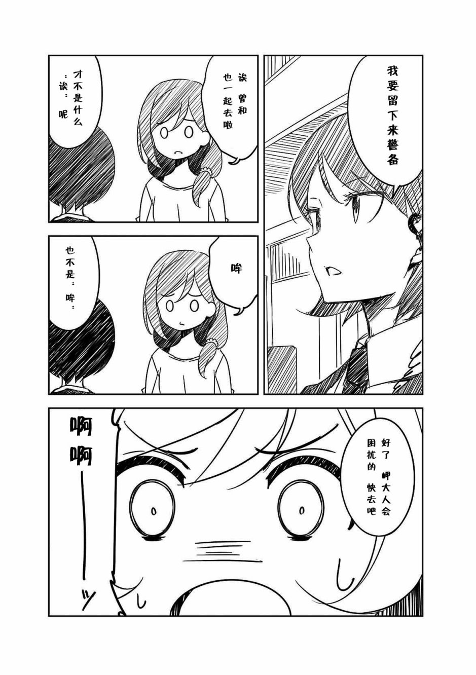 城下町的蒲公英韩漫全集-第40话无删减无遮挡章节图片 