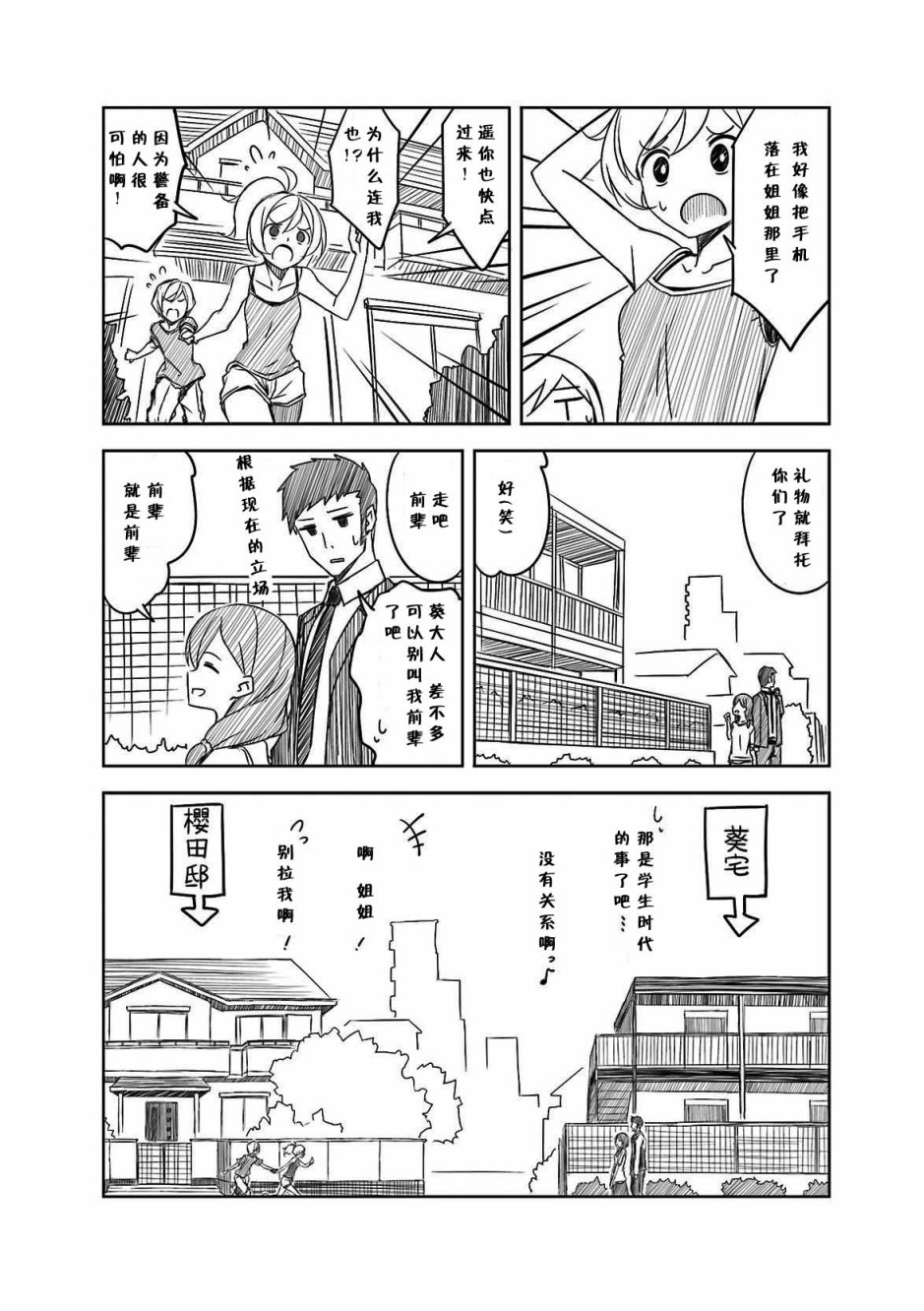 城下町的蒲公英韩漫全集-第40话无删减无遮挡章节图片 