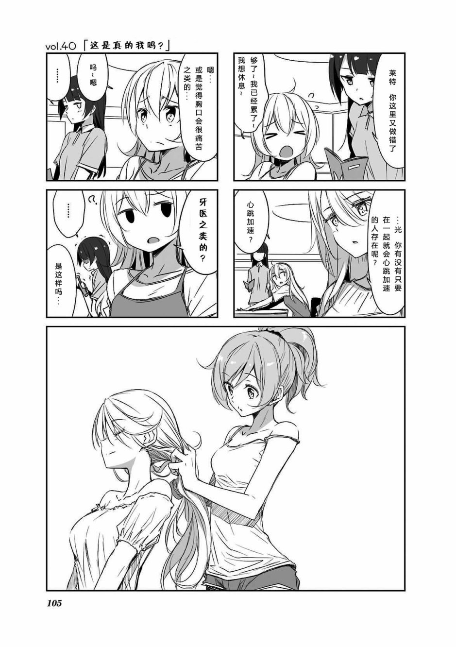 城下町的蒲公英韩漫全集-第40话无删减无遮挡章节图片 