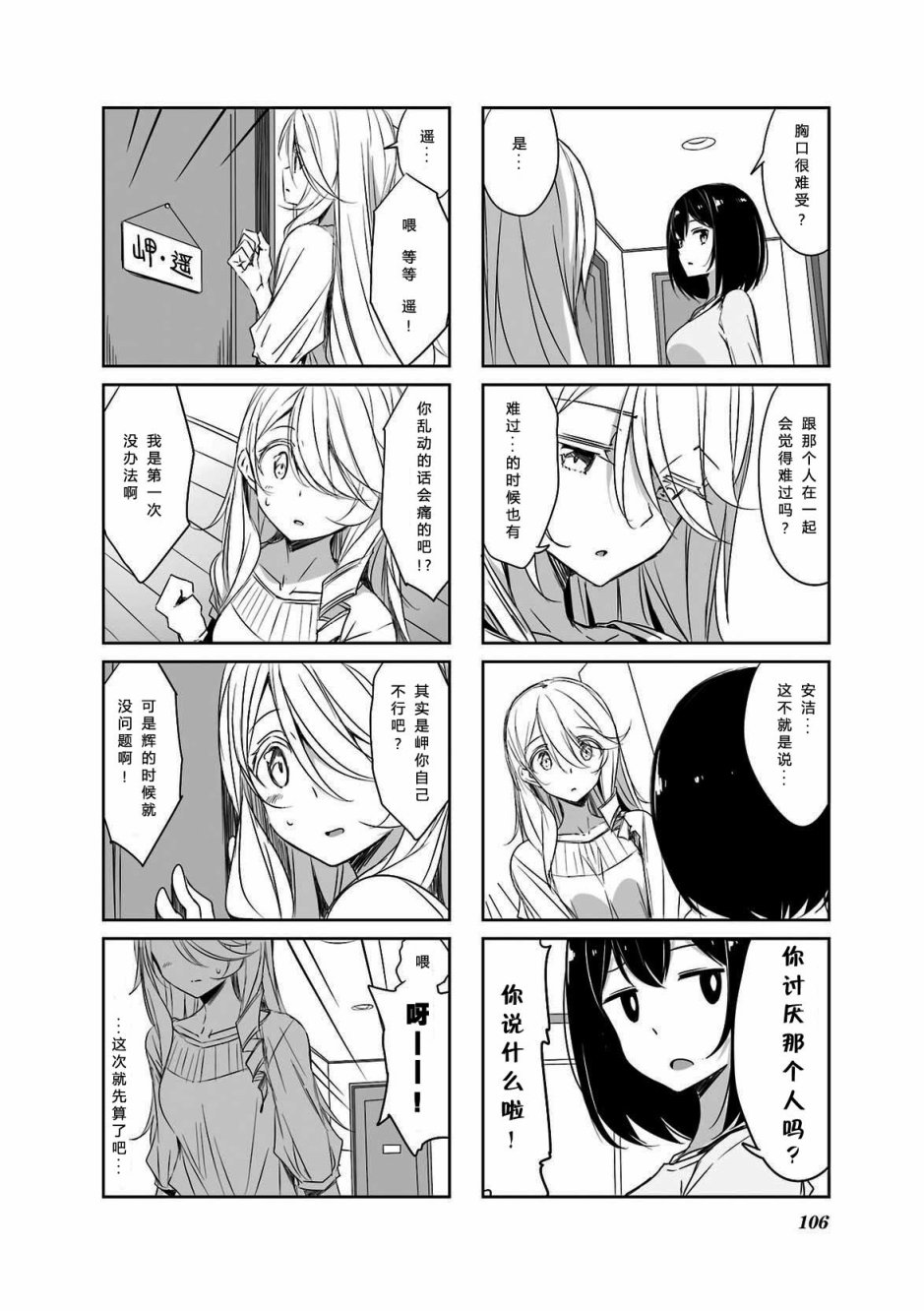 城下町的蒲公英韩漫全集-第40话无删减无遮挡章节图片 