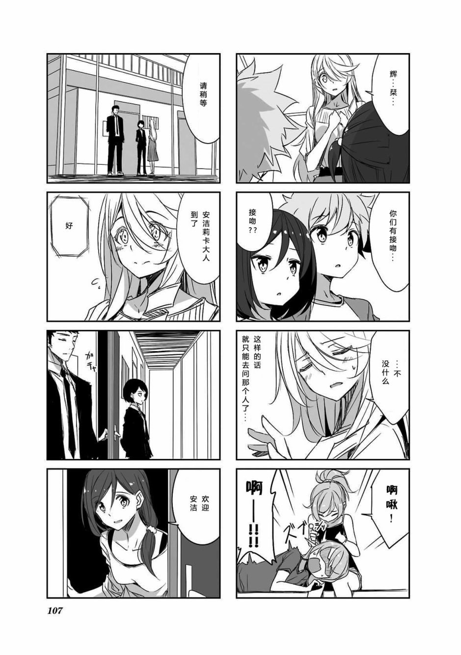 城下町的蒲公英韩漫全集-第40话无删减无遮挡章节图片 