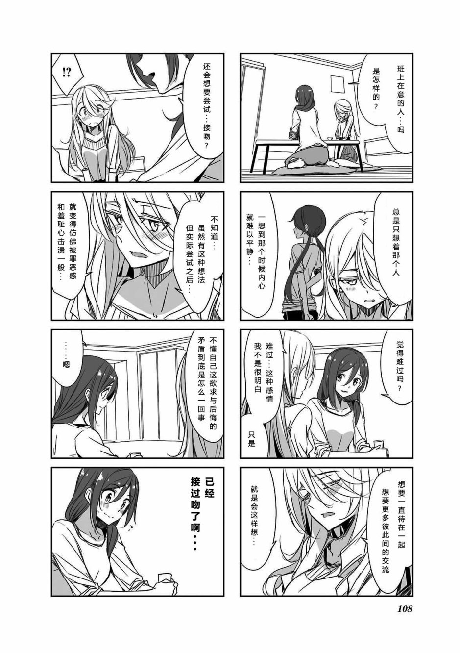 城下町的蒲公英韩漫全集-第40话无删减无遮挡章节图片 