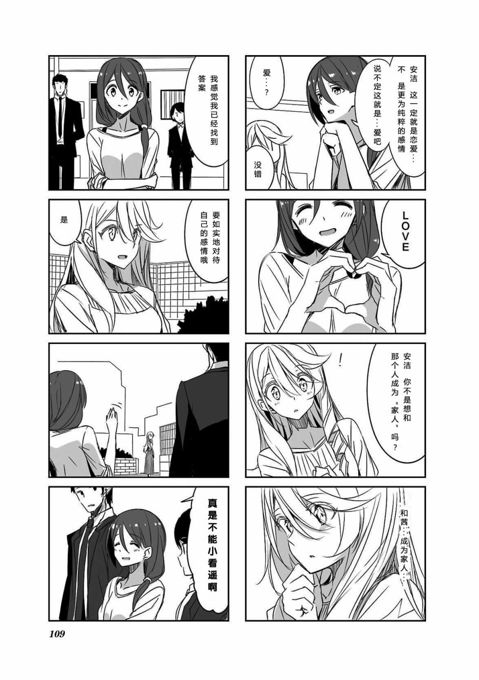 城下町的蒲公英韩漫全集-第40话无删减无遮挡章节图片 