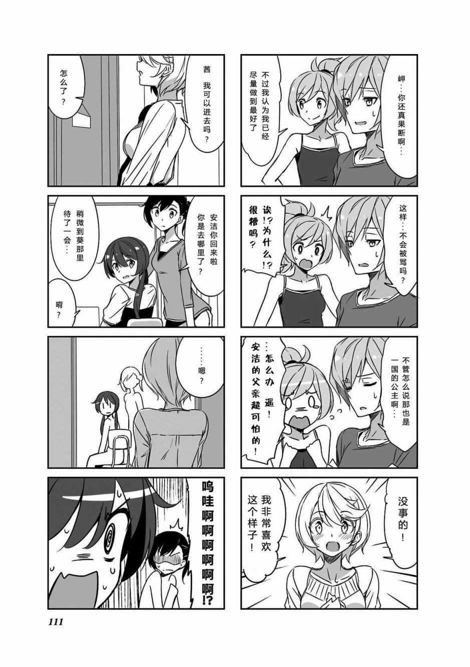 城下町的蒲公英韩漫全集-第40话无删减无遮挡章节图片 