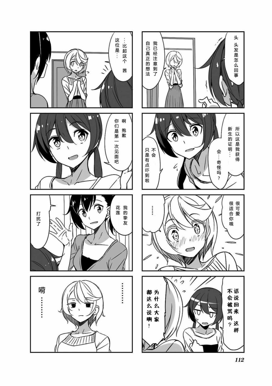 城下町的蒲公英韩漫全集-第40话无删减无遮挡章节图片 