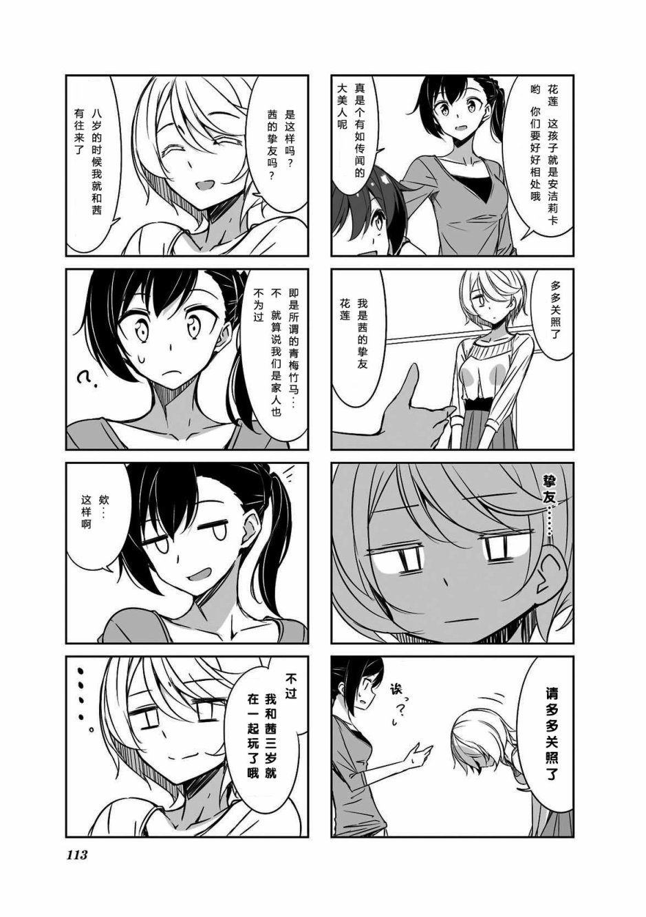 城下町的蒲公英韩漫全集-第40话无删减无遮挡章节图片 