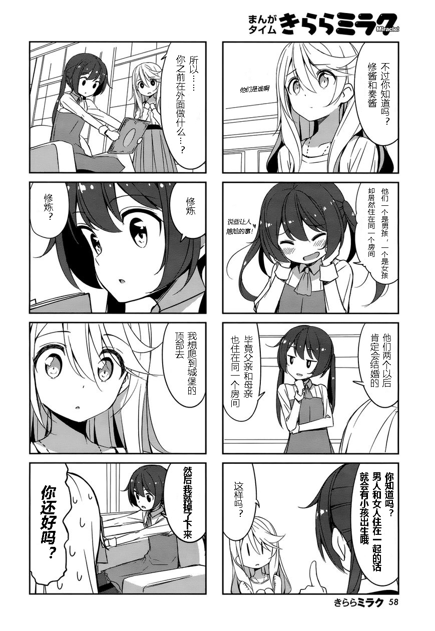 城下町的蒲公英韩漫全集-第41话无删减无遮挡章节图片 