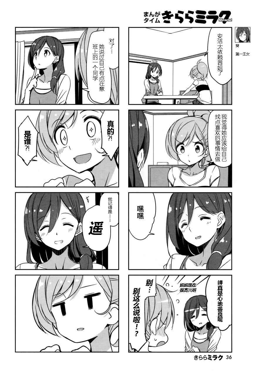 城下町的蒲公英韩漫全集-第43话无删减无遮挡章节图片 