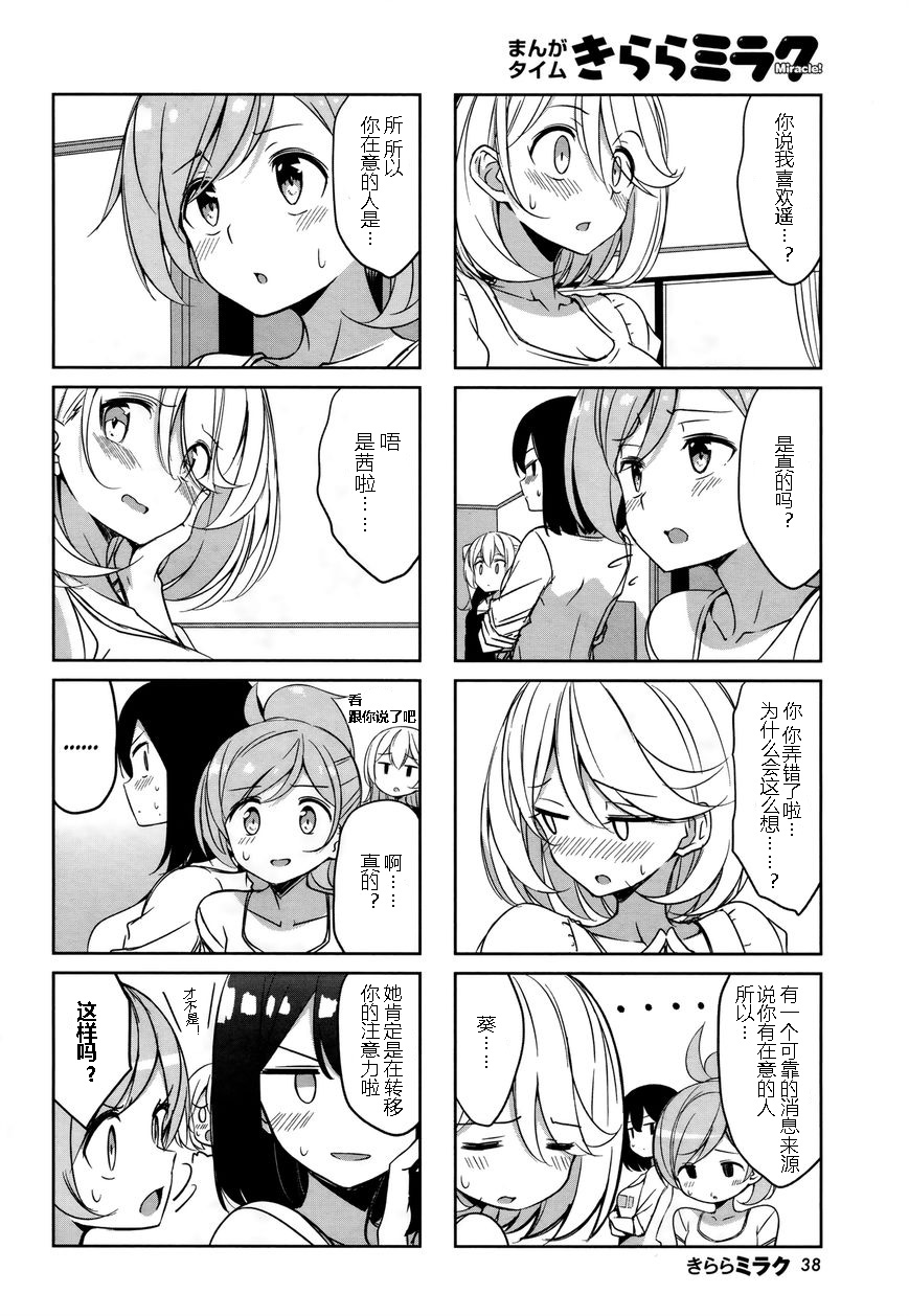 城下町的蒲公英韩漫全集-第43话无删减无遮挡章节图片 