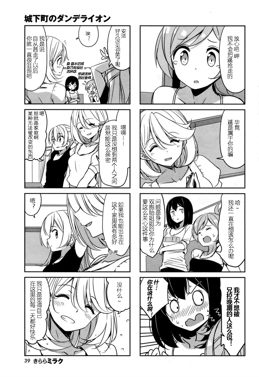 城下町的蒲公英韩漫全集-第43话无删减无遮挡章节图片 