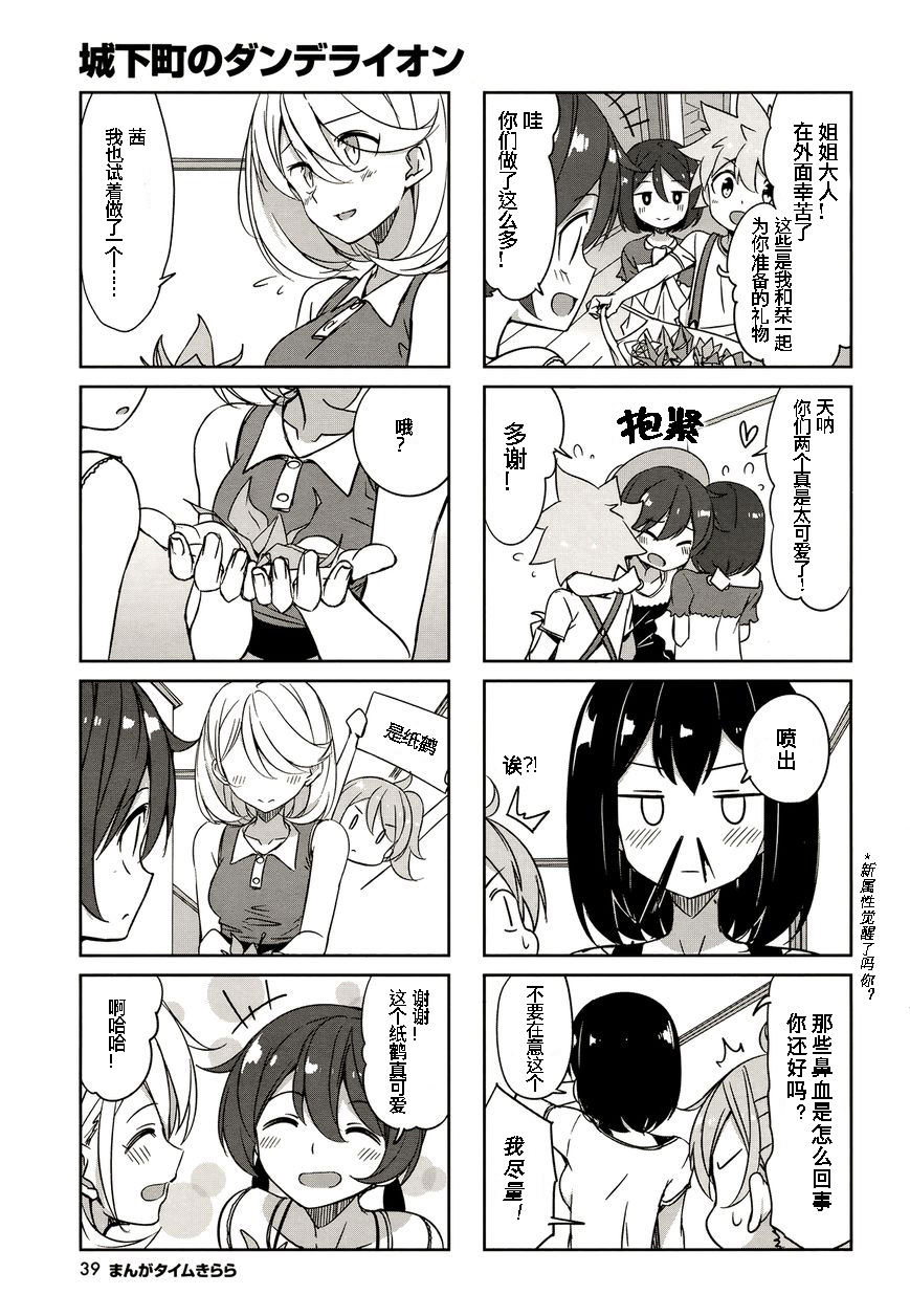 城下町的蒲公英韩漫全集-第44话无删减无遮挡章节图片 