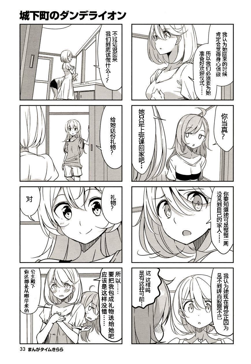 城下町的蒲公英韩漫全集-第44话无删减无遮挡章节图片 