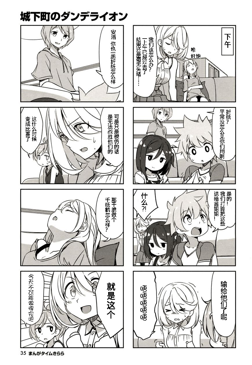 城下町的蒲公英韩漫全集-第44话无删减无遮挡章节图片 
