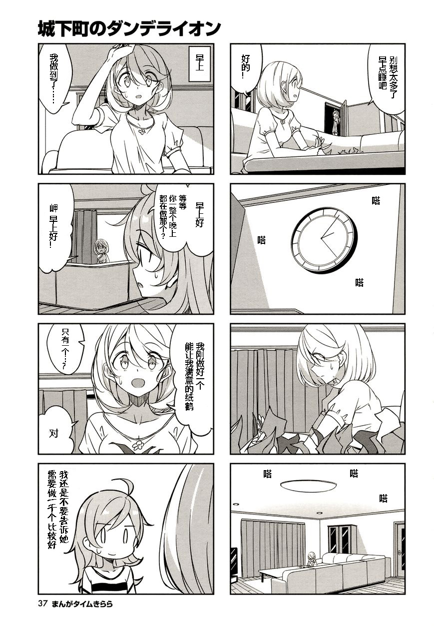 城下町的蒲公英韩漫全集-第44话无删减无遮挡章节图片 