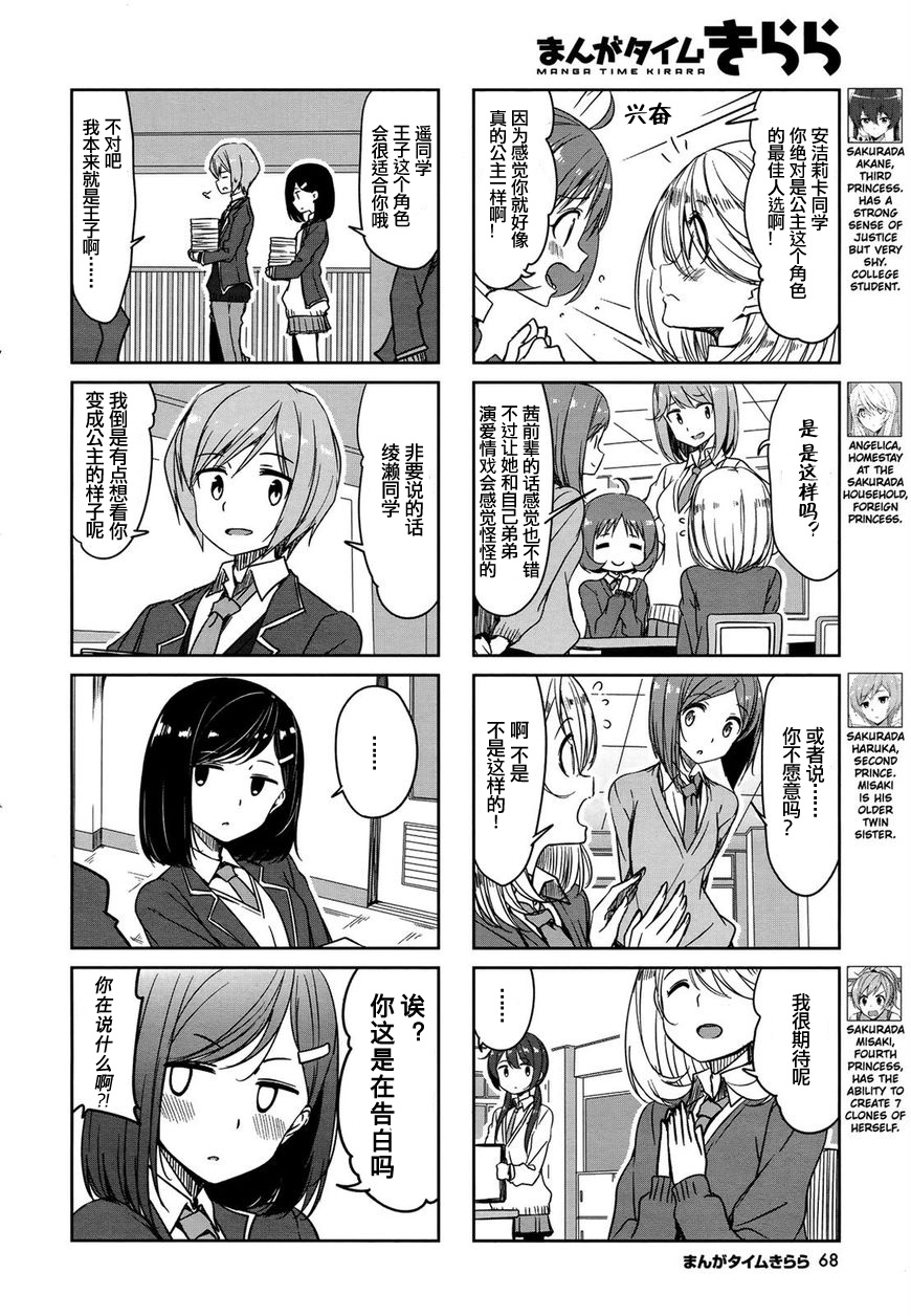 城下町的蒲公英韩漫全集-第45话无删减无遮挡章节图片 