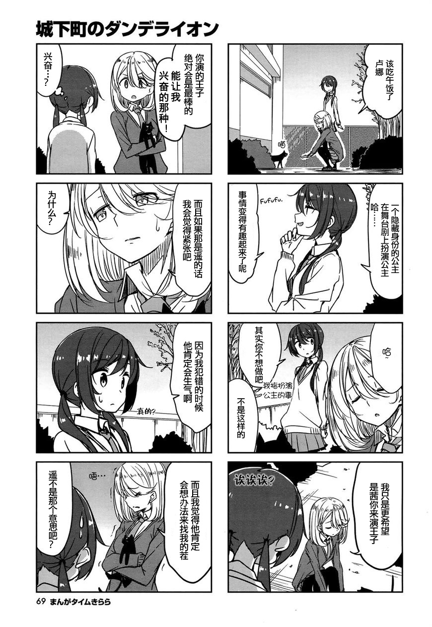城下町的蒲公英韩漫全集-第45话无删减无遮挡章节图片 
