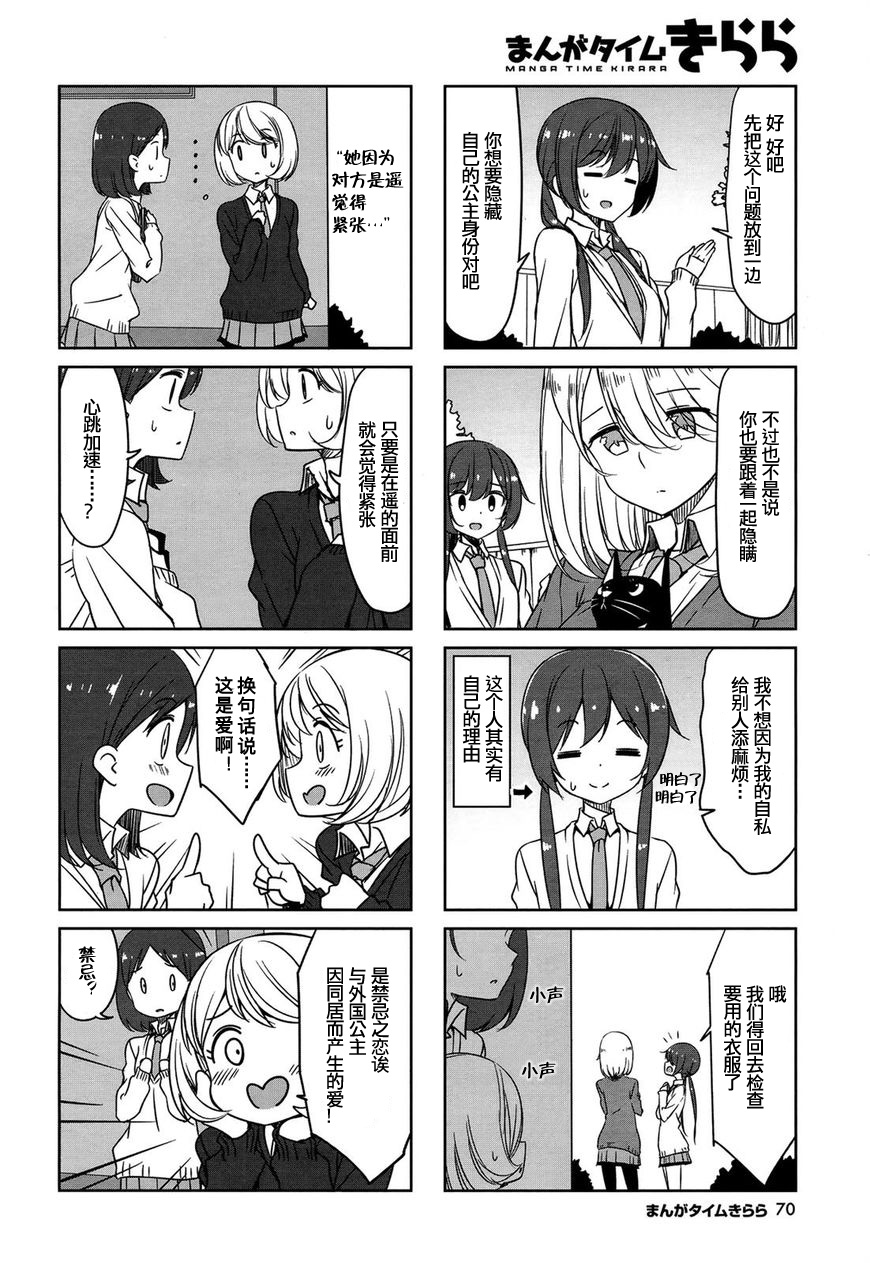 城下町的蒲公英韩漫全集-第45话无删减无遮挡章节图片 
