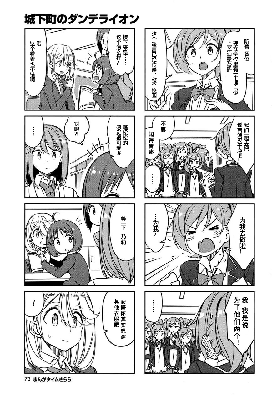 城下町的蒲公英韩漫全集-第45话无删减无遮挡章节图片 