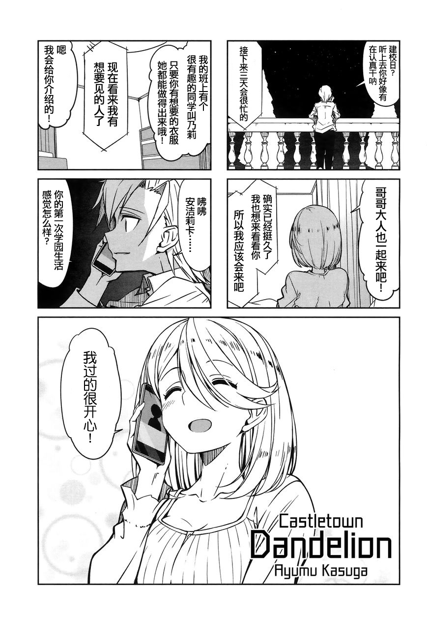 城下町的蒲公英韩漫全集-第46话无删减无遮挡章节图片 