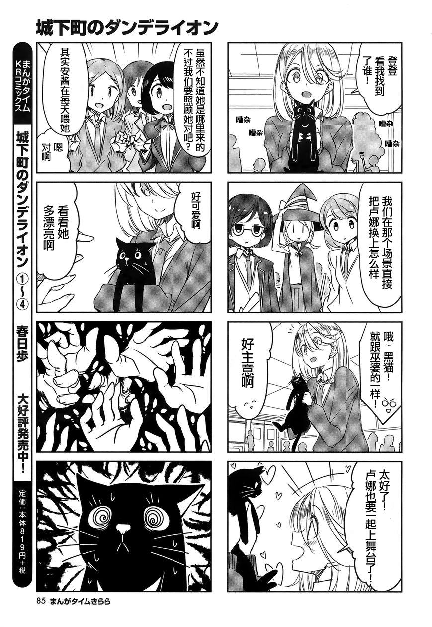 城下町的蒲公英韩漫全集-第46话无删减无遮挡章节图片 