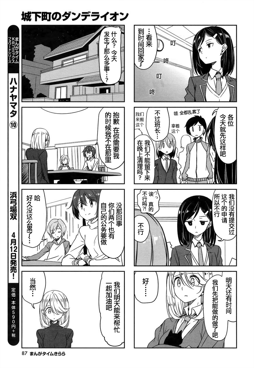 城下町的蒲公英韩漫全集-第46话无删减无遮挡章节图片 