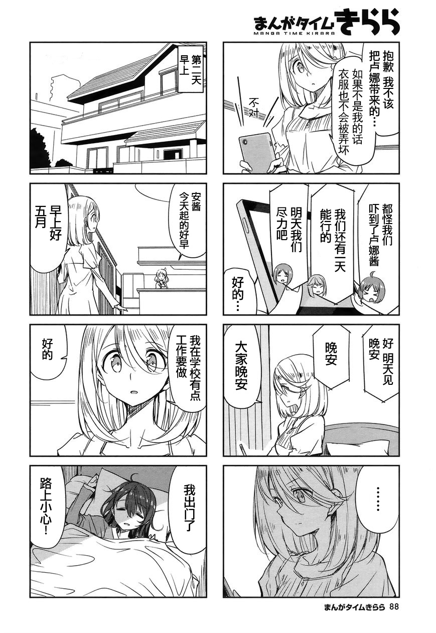 城下町的蒲公英韩漫全集-第46话无删减无遮挡章节图片 