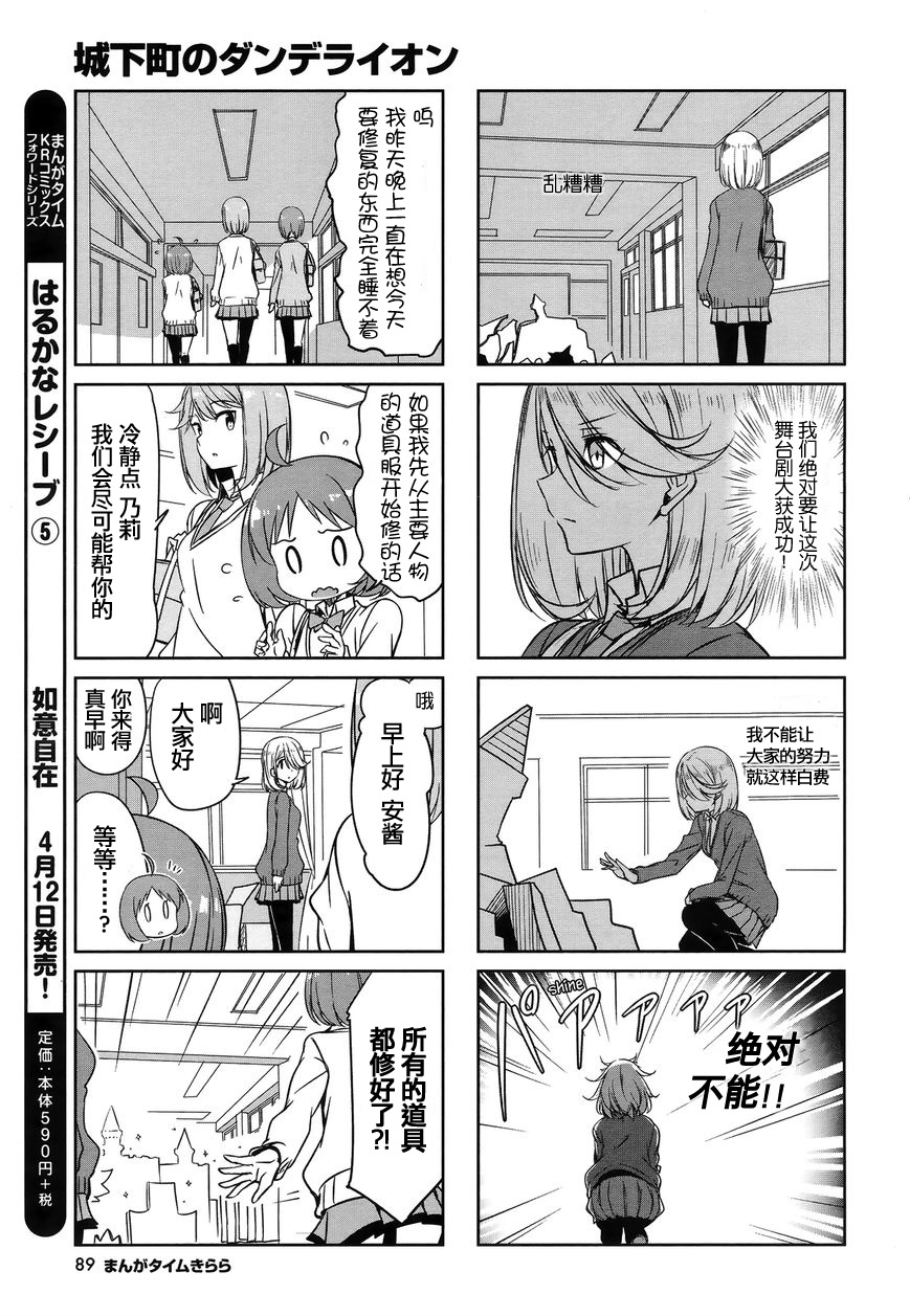 城下町的蒲公英韩漫全集-第46话无删减无遮挡章节图片 