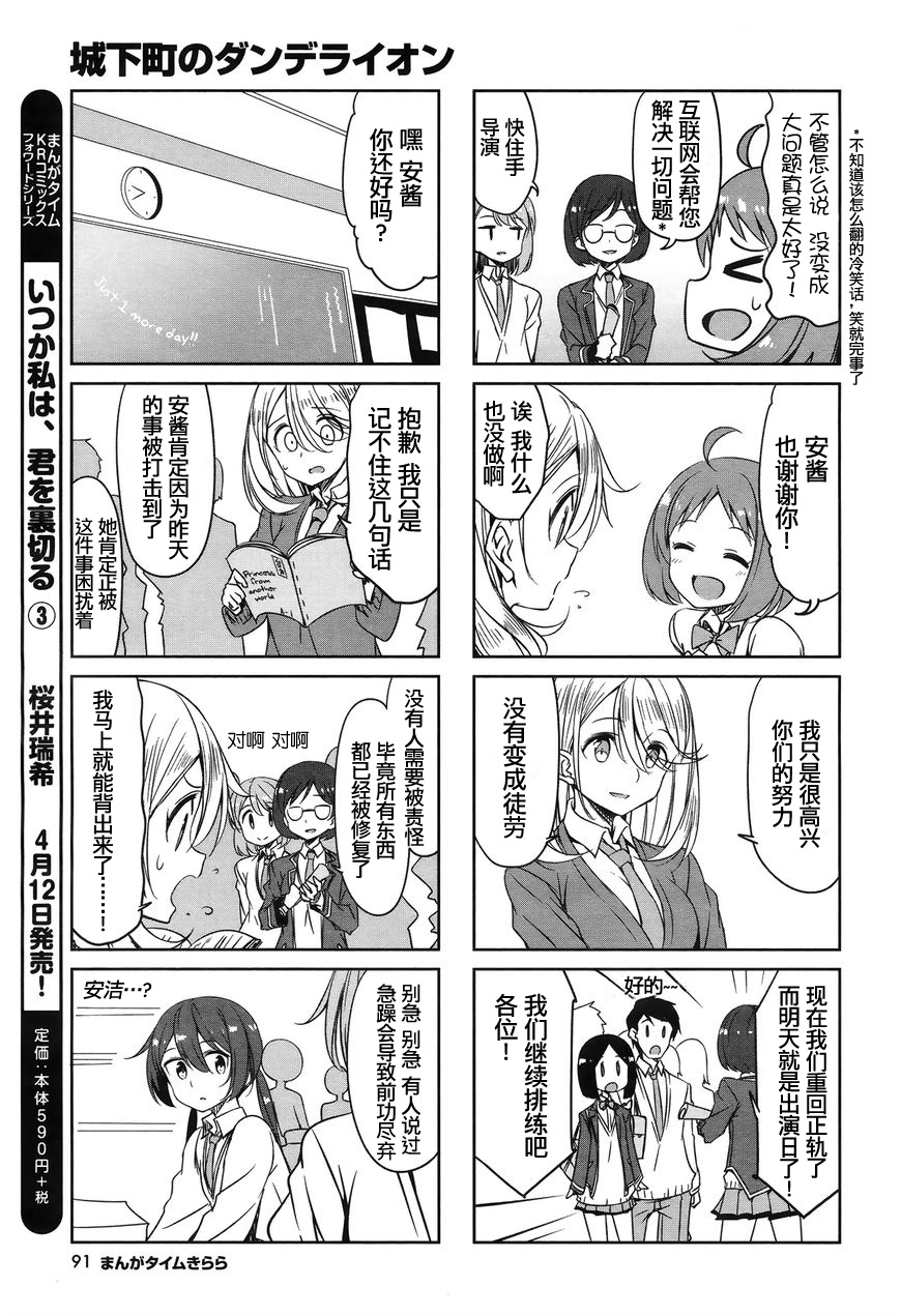 城下町的蒲公英韩漫全集-第46话无删减无遮挡章节图片 