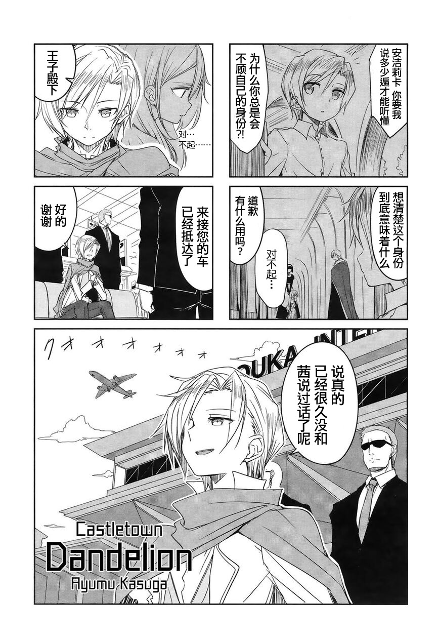 城下町的蒲公英韩漫全集-第47话无删减无遮挡章节图片 