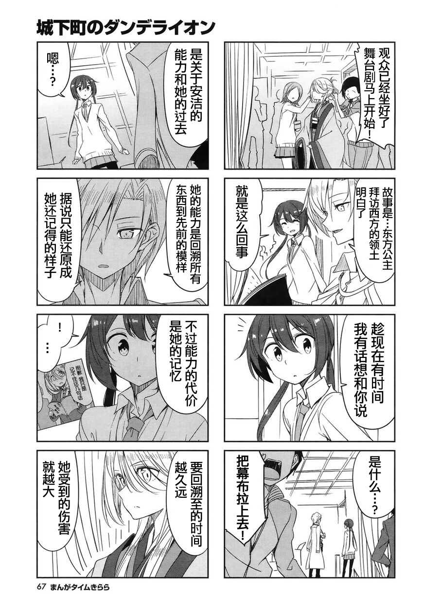 城下町的蒲公英韩漫全集-第47话无删减无遮挡章节图片 
