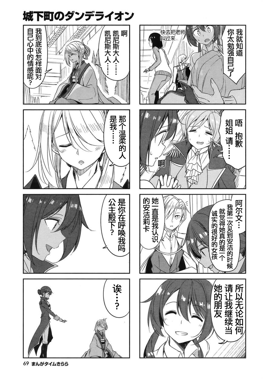 城下町的蒲公英韩漫全集-第47话无删减无遮挡章节图片 
