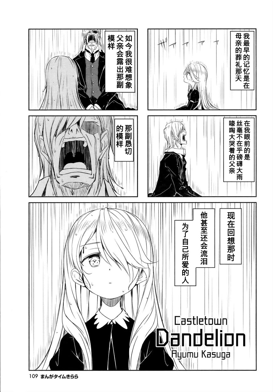 城下町的蒲公英韩漫全集-第48话无删减无遮挡章节图片 