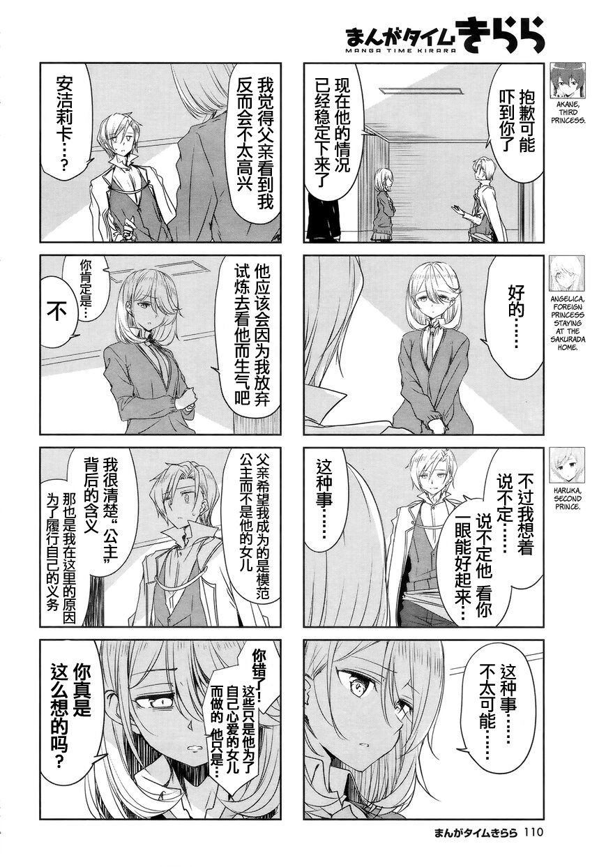 城下町的蒲公英韩漫全集-第48话无删减无遮挡章节图片 