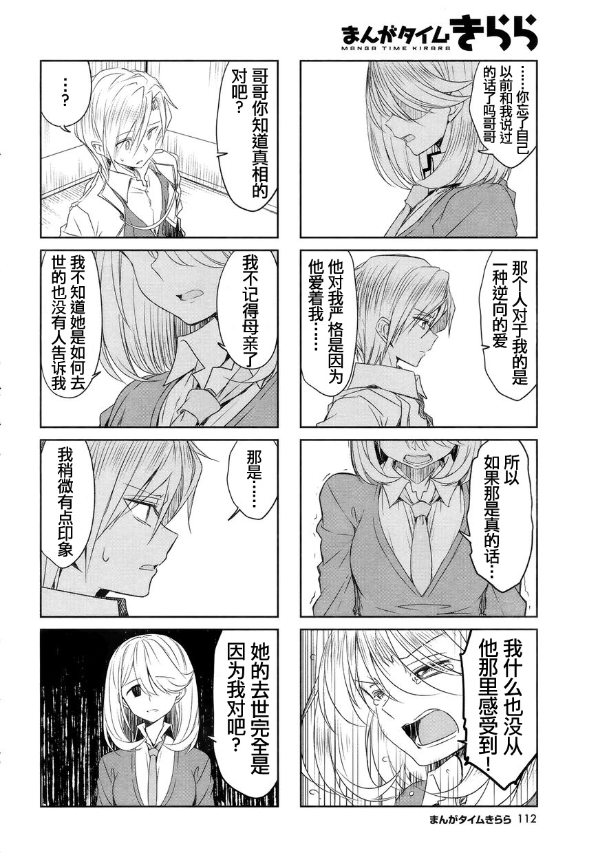 城下町的蒲公英韩漫全集-第48话无删减无遮挡章节图片 