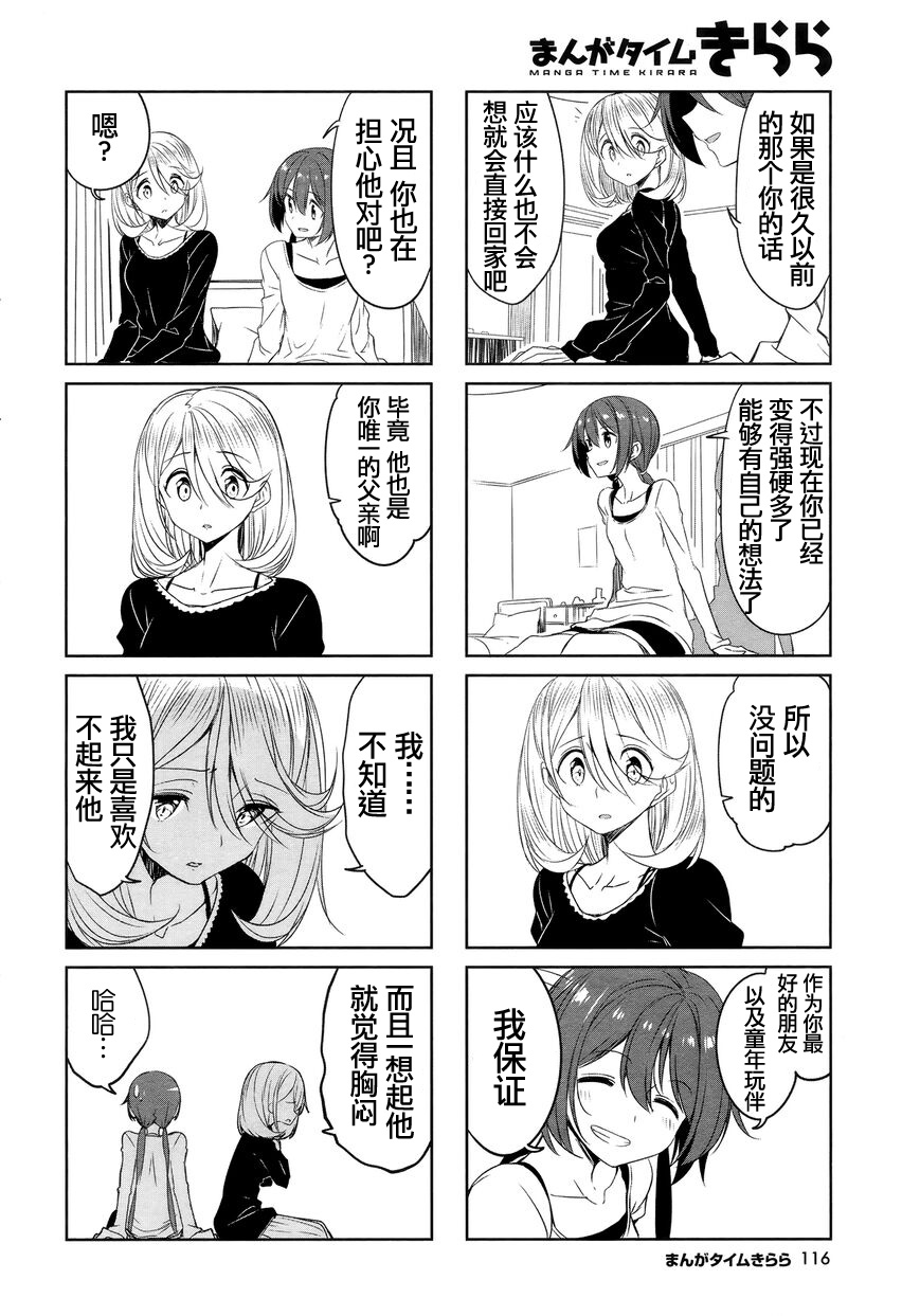 城下町的蒲公英韩漫全集-第48话无删减无遮挡章节图片 