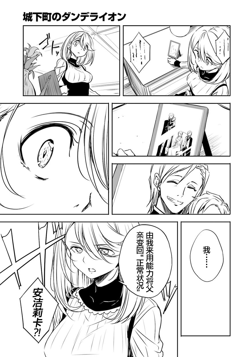 城下町的蒲公英韩漫全集-第49话无删减无遮挡章节图片 