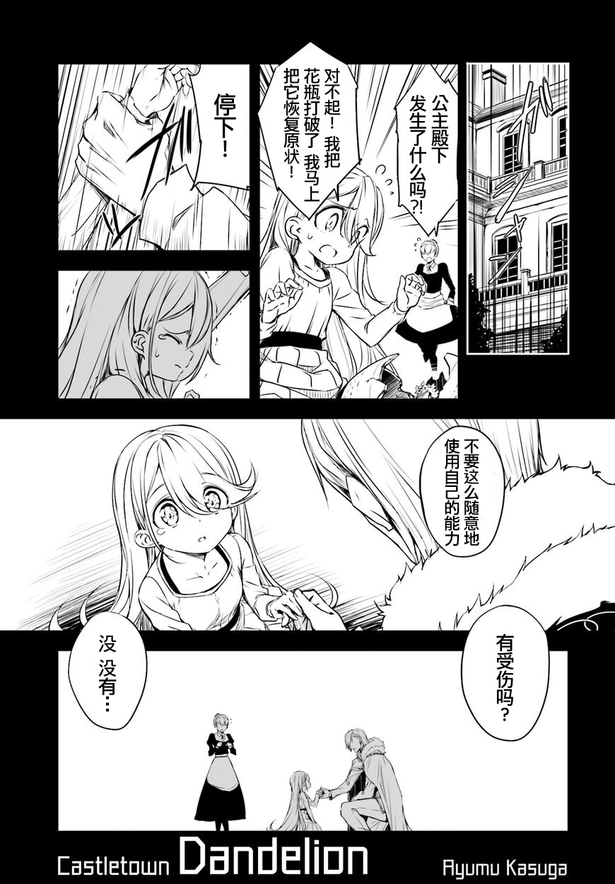 城下町的蒲公英韩漫全集-第49话无删减无遮挡章节图片 