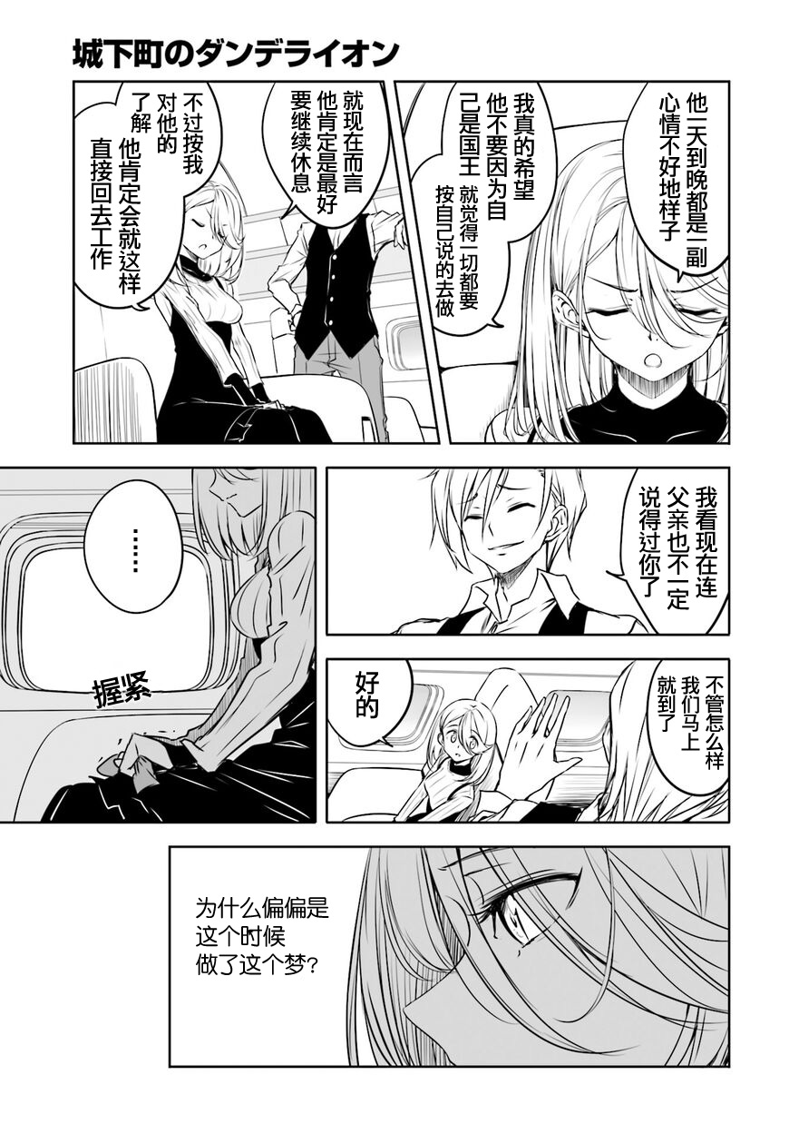 城下町的蒲公英韩漫全集-第49话无删减无遮挡章节图片 