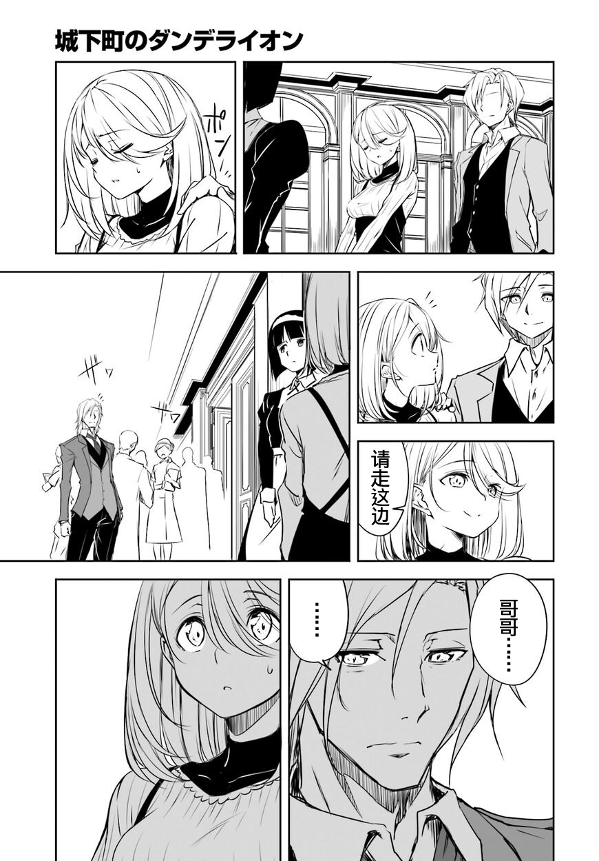 城下町的蒲公英韩漫全集-第49话无删减无遮挡章节图片 
