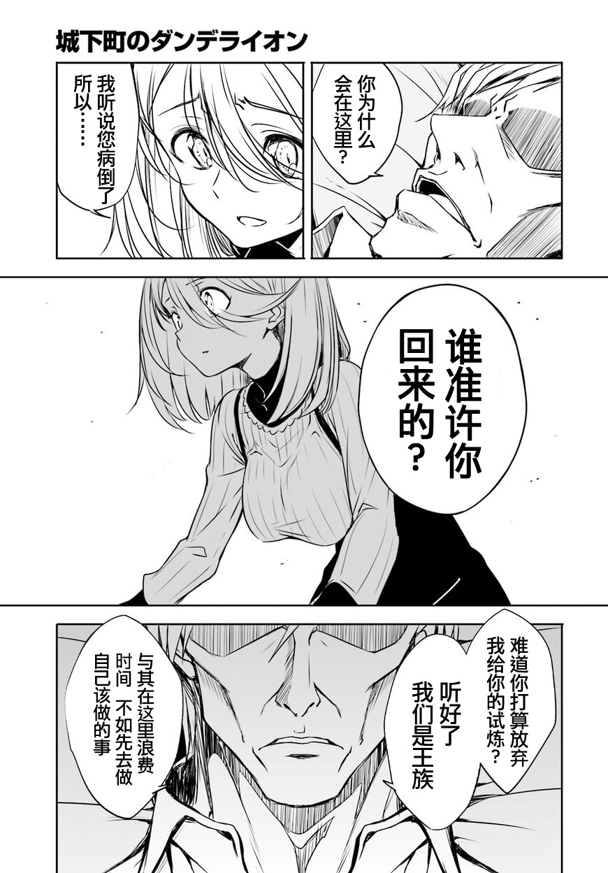 城下町的蒲公英韩漫全集-第49话无删减无遮挡章节图片 