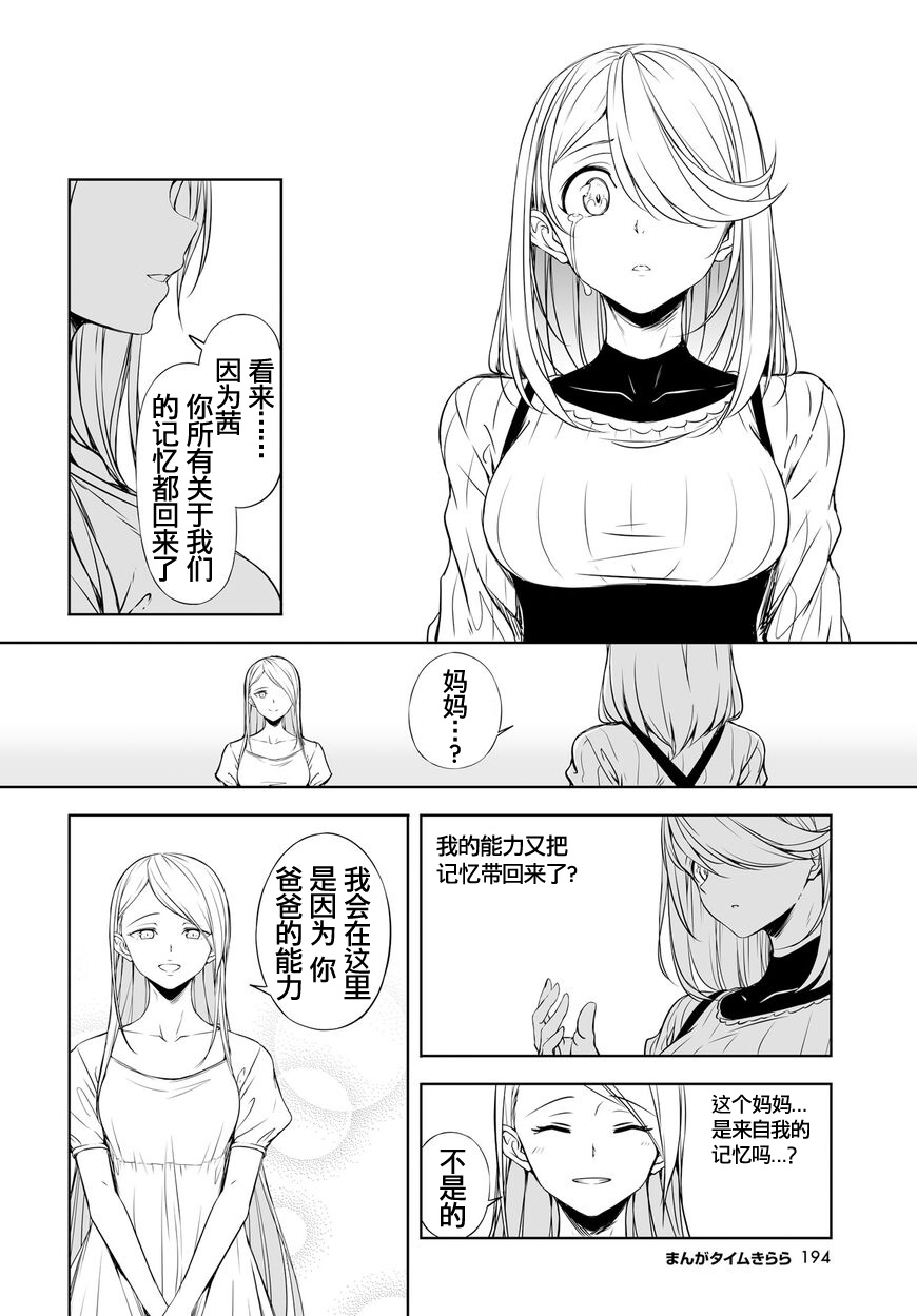城下町的蒲公英韩漫全集-第50话无删减无遮挡章节图片 