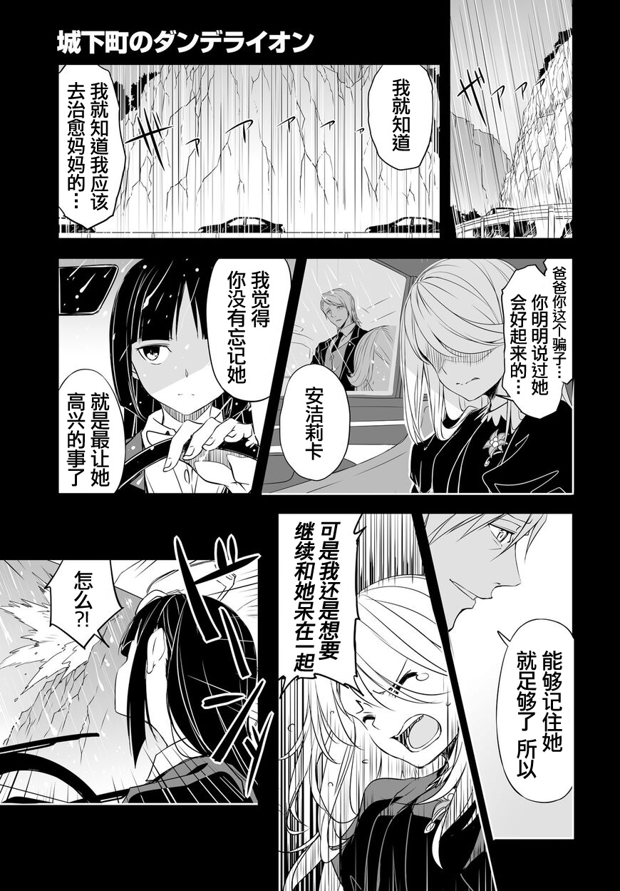 城下町的蒲公英韩漫全集-第50话无删减无遮挡章节图片 