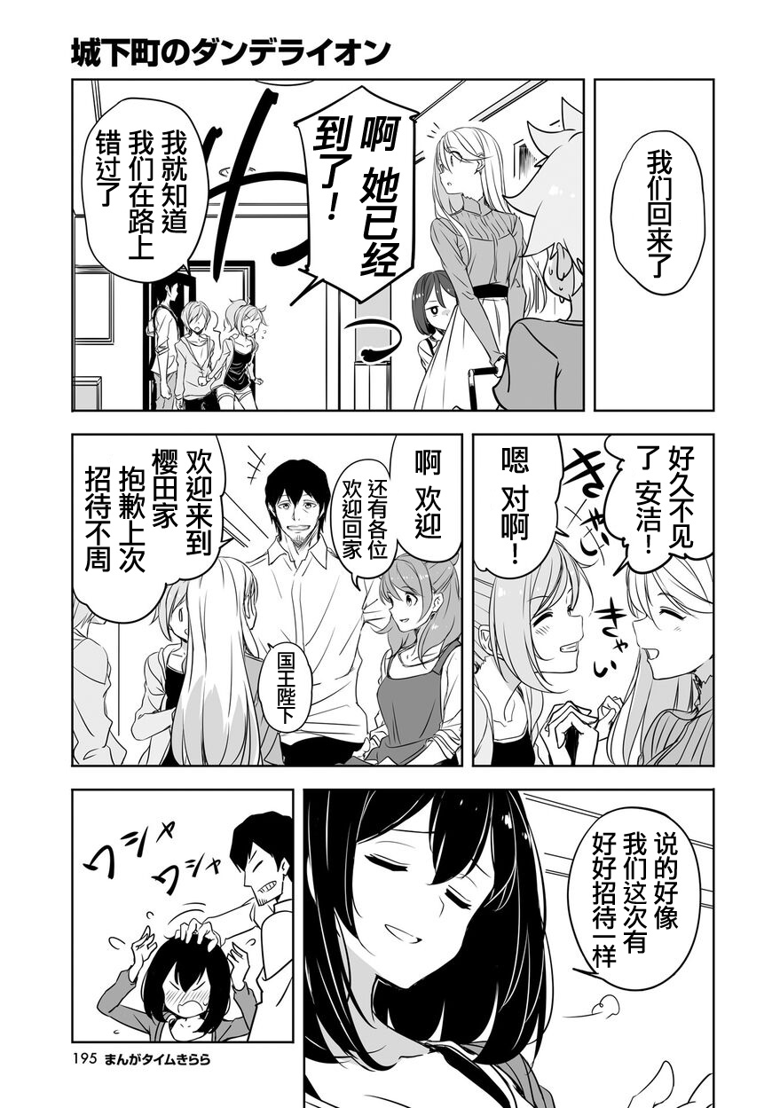 城下町的蒲公英韩漫全集-第52话无删减无遮挡章节图片 