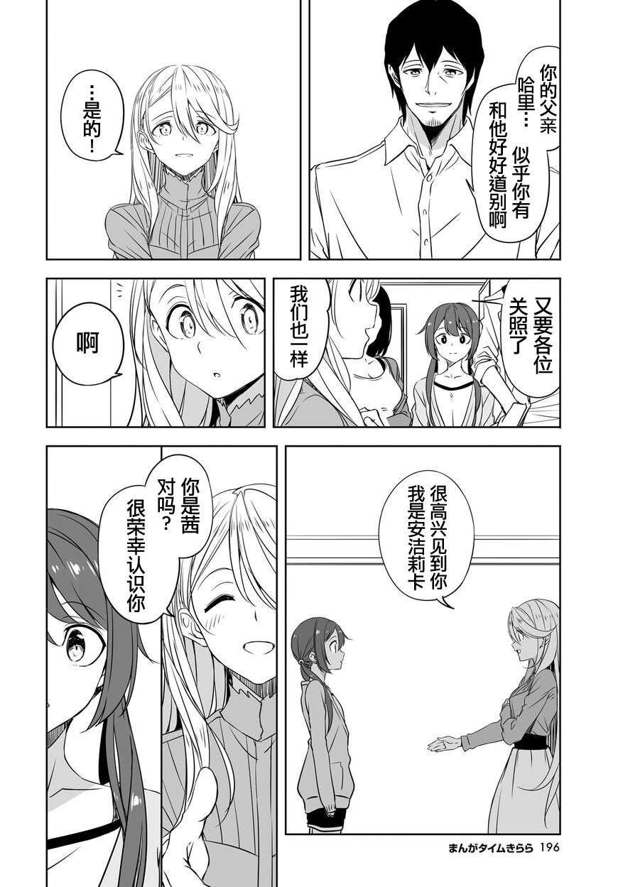 城下町的蒲公英韩漫全集-第52话无删减无遮挡章节图片 