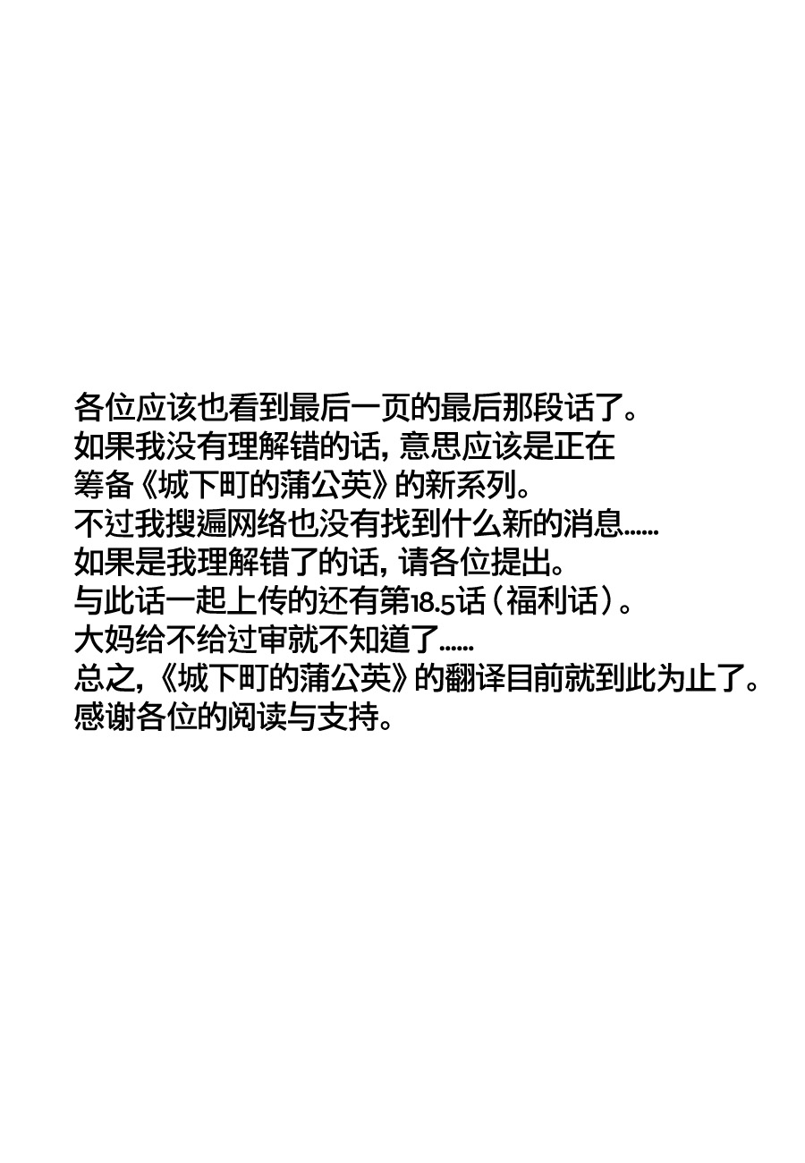 城下町的蒲公英韩漫全集-第52话无删减无遮挡章节图片 