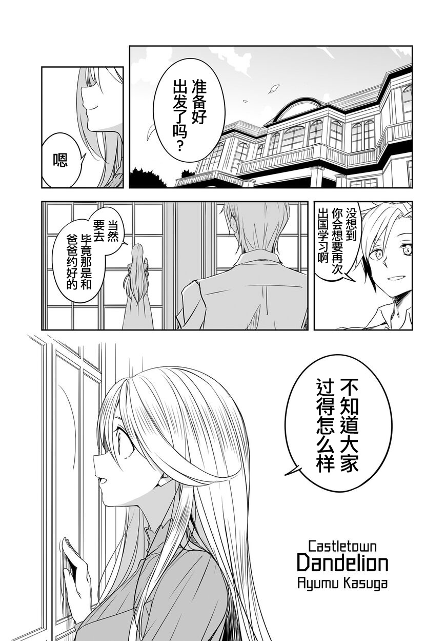 城下町的蒲公英韩漫全集-第52话无删减无遮挡章节图片 